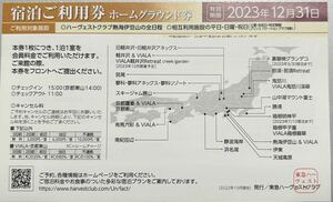 【熱海】東急ハーヴェストクラブ　ホームグラウンド　施設利用券