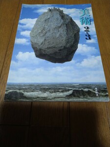 即決　中古　中学生　美術2.3　教科書　②