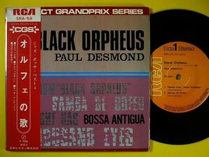 EP◆ポール・デスモンド/グランプリ・ジャズ・ボッサ/オルフェの歌/帯付◆Paul Desmond,ボサノバ ボサノヴァ,レコード 7インチ アナログ