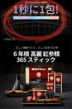 【約2ヶ月分】6年根 高麗 紅参 365 スティック 60本 高麗人参 エキス 濃縮液 紅蔘 サプリメント 箱無し_画像2