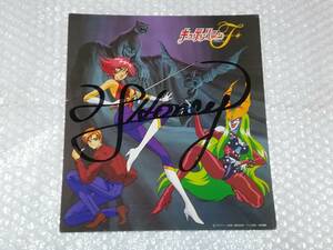  Cutie Honey F attraction show autographed square fancy cardboard 23.5×26.0cm* prompt decision price *