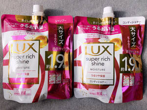 【送料無料】LUX ラックス スーパー リッチ シャイン モイスチャー シャンプー コンディショナー 560g 通常サイズの1.9倍 つめかえ用 2個