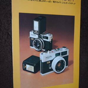 ミノルタカメラ ハイマチック E/F カタログ パンフレット .の画像1