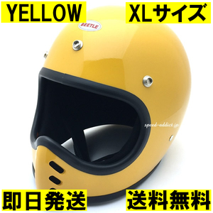 【即納】OCEAN BEETLE BEETLE MTX YELLOW XL/オーシャンビートル黄イエロービンテージヘルメットbellベルmoto3モト3moto470s