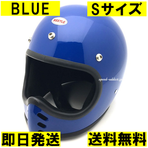 【即納】OCEAN BEETLE BEETLE MTX BLUE S/オーシャンビートル青ブルービンテージヘルメットbellベルmini moto3ミニモト3star