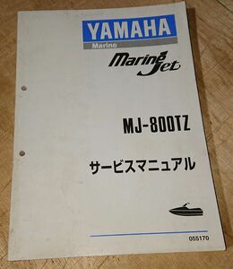 ヤマハ MJ-800TZ サービスマニュアル　中古