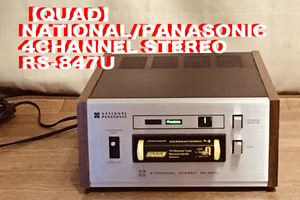 ◆8トラック・デッキ(8トラ)◆【QUAD】NATIONAL/PANASONIC 4CHANNEL STEREO RS-847U 比較的綺麗な動作品◆