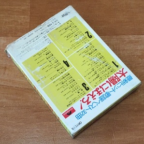 ◆8トラック(8トラ)◆完全メンテ品□井上堯之バンド、田代ユリ、伊部晴美、秋本薫、原田寛治 [太陽にほえろ！最新ヒット歌謡ベスト32曲]◆の画像2