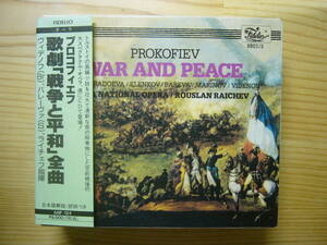 CD★ヴディノフ バレーヴァ ライチェフ★プロコフィエフ 歌劇「戦争と平和」３枚組