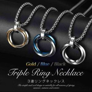 3連 リング ネックレス ステンレス アクセサリーメンズ チェーン　ブルー