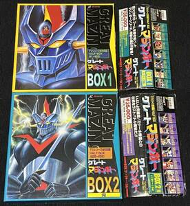  Great Mazinger LD-BOX 2 point set / reproduction not yet verification junk treat TV series all 56 story laser disk obi attaching 