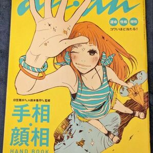 an・an 2010年8.11ー18