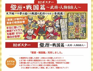 戦国編「武将・人物88人」ポスター