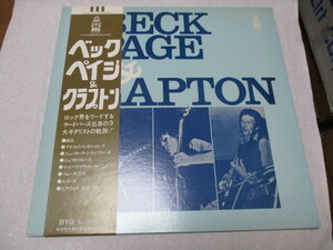 Beck, Page &amp; Clapton Obi LP