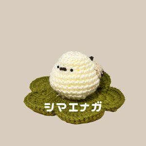 シマエナガ　あみぐるみ　ハンドメイド　置物 ハンドメイド ぬいぐるみ 飾り