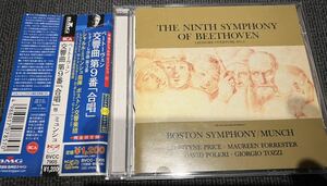【送料無料】ミュンシュ/ボストン交響楽団　ベートーヴェン交響曲9番、レオノーレ序曲第3番　RCA国内盤CD 中古品