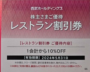 送料63円～☆レストラン10%割引券1枚 西武 株主優待券 プリンスホテル 軽井沢 万座 品川 下田 雫石 高輪BURGCAMP【1～2枚】～2024年5月31日