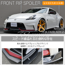 後期 ニスモ 専用 Z34 HZ34 フェアレディＺ 日本製 FRP フロントリップ スポイラー エアロ 370Z NISMO ロードスター 社外 78WORKS_画像2