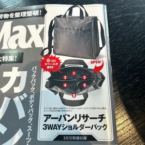 MonoMax 特別付録　アーバンリサーチ　3WAYショルダーバッグ　バッグインバッグ トートバッグ ショルダーバッグ