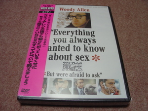 廃盤未開封DVD●ウディ・アレンの誰でも知りたがっているくせにちょっと聞きにくいSEXのすべてについて教えましょう●バート・レイノルズ