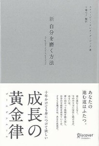 シルバー版　新・自分を磨く方法