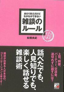 雑談のルール－あたりまえだけどなかなかできない