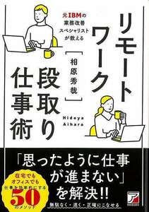 リモートワーク段取り仕事術