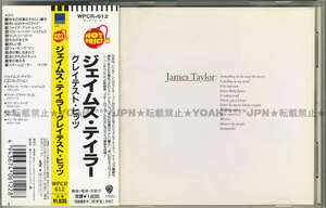 国内盤 ☆ JAMES TAYLOR / JAMES TAYLOR'S GREATEST HITS ☆ ジェイムス・テイラー・グレイテスト・ヒッツ SSW ジェイムス・テイラー