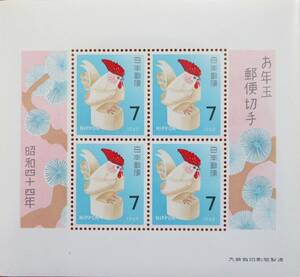 未使用 ◆ 年賀切手 とり 7円小型シート NIPPON 日本郵便 昭和44年(1969) コレクター 趣味 収集 マニア