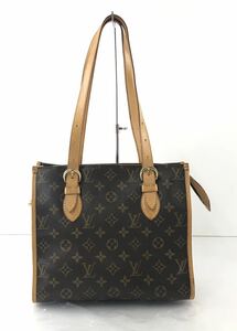 【HT4816】LOUISVUITTON ルイヴィトン ポパンクールオ モノグラム トートバッグ ハンドバッグ ブラウン系 手持ちカバン FL1024 バッグ