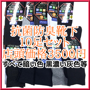 靴下 メンズソックス 10足組 10足セット 表糸綿100% 無地 黒 紺 ビジネスソックス 長め 長い靴下 ロング 抗菌防臭 紳士靴下 リブソックス