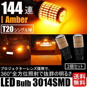 LED ウインカー バルブ T20 シングル ピンチ部違い アンバー オレンジ キャンセラー内蔵 ハイフラ防止抵抗内蔵 ウィンカー 2個