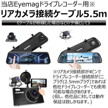 ドライブレコーダー リアカメラ用 ケーブル 5.5ｍ 4ピン ミニプラグ Eyemag_画像2
