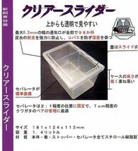 コバエシャッター飼育ケース・クリアスライダー・１０個　_画像3