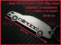 アウディ C8 C7 C6 ターボ C5 2.4 2.8 3.0 2.7 アバント オールロード クワトロ Audi A6 allroad シルエット ステンレスキーホルダー 新品_画像2