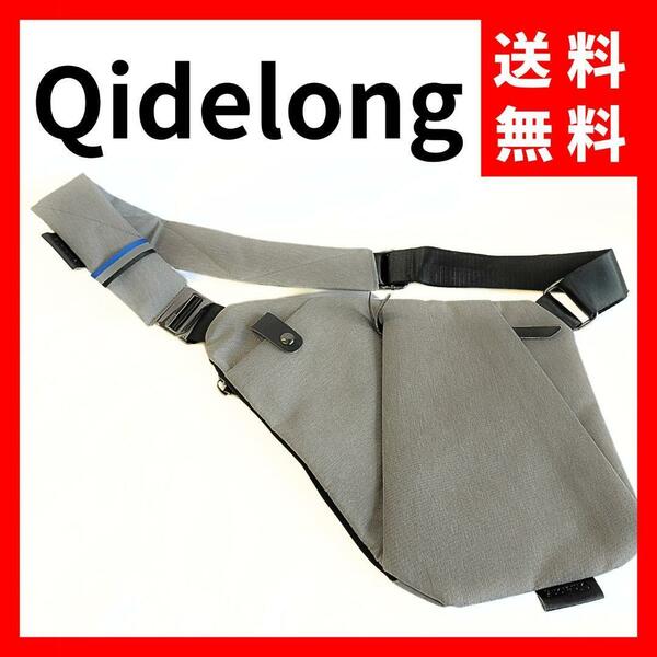 【送料無料】Qidelong★スリングバッグ ワンショルダーバッグ グレー