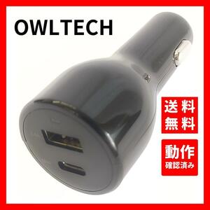 【動作確認済み】OWLTECH★シガーソケット 車載超速充電器 USB A C