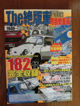 ① The絶版車File軽自動車編（360cc) 昭和を走った懐かしの軽自動車たち(キャロル、スバル３６０、バモスホンダ、Ｎ３６０他)自動車の雑誌_画像1