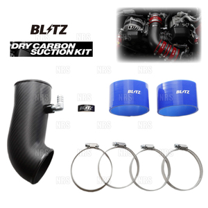 BLITZ ブリッツ ドライカーボン サクションキット (青/ブルー) BRZ ZD8 FA24 2021/8～ (55302