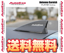 AutoExe オートエクゼ アンテナガーニッシュ MAZDA6 （マツダ6 ワゴン）/アテンザ ワゴン GJEFW/GJ5FW/GJ2FW/GJ2AW (DJA1-V3-040_画像2