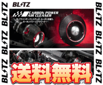 BLITZ ブリッツ カーボンパワーエアクリーナー エルグランド E50/APE50/APWE50 VQ35DE 2000/8～2002/5 (35032_画像2