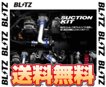 BLITZ ブリッツ サクションキット (青/ブルー) ヤリス クロス MXPB10/MXPB15 M15A-FKS 2020/8～ (55710_画像2