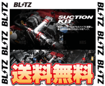 BLITZ ブリッツ サクションキット (赤/レッド) ランサーエボリューション10 CZ4A 4B11 2007/10～ (55720_画像2