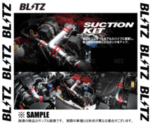 BLITZ ブリッツ サクションキット (赤/レッド) 86 （ハチロク/GR SPORT） ZN6 FA20 2012/4～ (55723_画像3