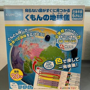 【新品 】くもんの地球儀 20cm KUMON TOYシリーズ
