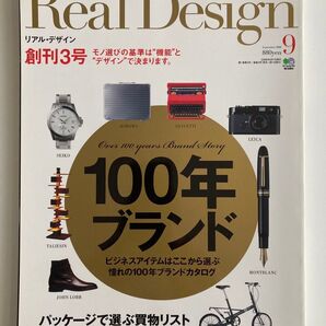 雑誌 リアルデザイン【Real Design】創刊3号