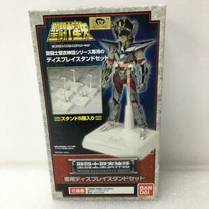 BANDAI 聖闘士星矢 聖闘士聖衣神話 セイントクロスマイス 専用ディスプレイスタンドセット ユーズド