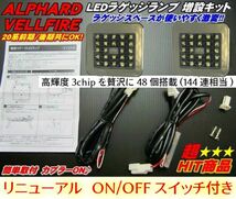 最新版★ON/OFFスイッチ付 トランクドア用 LED ラゲッジランプ 増設用 20系アルファード/ヴェルファイア全車種対応 安心・安全確保_画像8