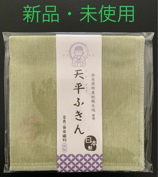 奈良 天平ふきん 細田織物 蚊帳生地 新品 未使用 日本製 正規品