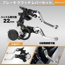 別体 マスターシリンダー ブレーキ クラッチ ホルダー レバー セット ニッシンタイプ 銀 シルバー 汎用品 CBR PCX NSR NINJA モンキー 社外_画像1